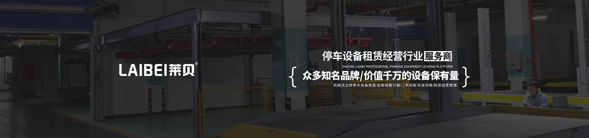 2柱立體停車場價格