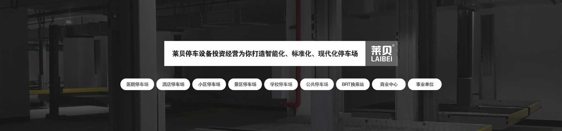 二層升降橫移機械停車位