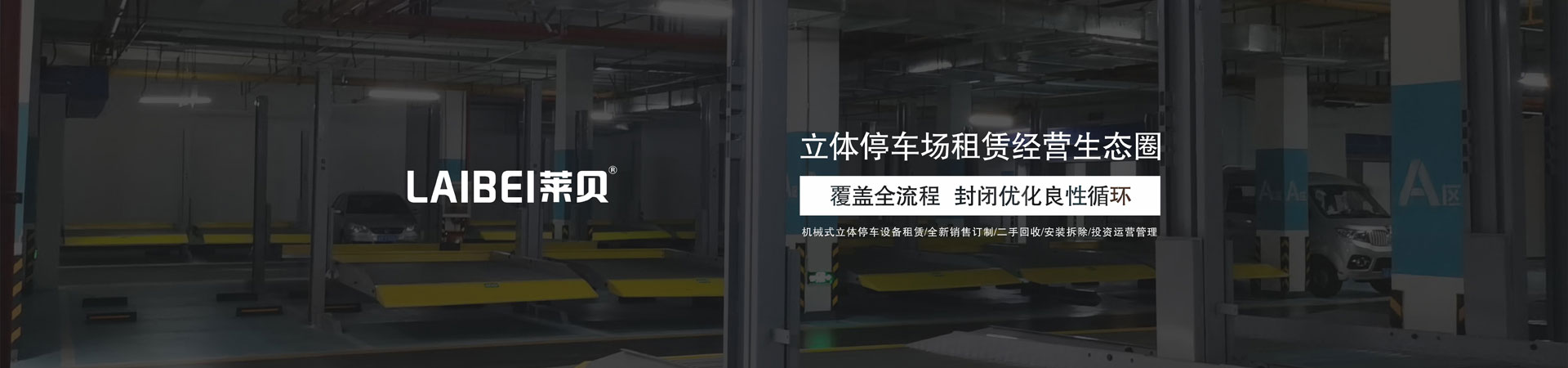 家用簡易式立體停車出租