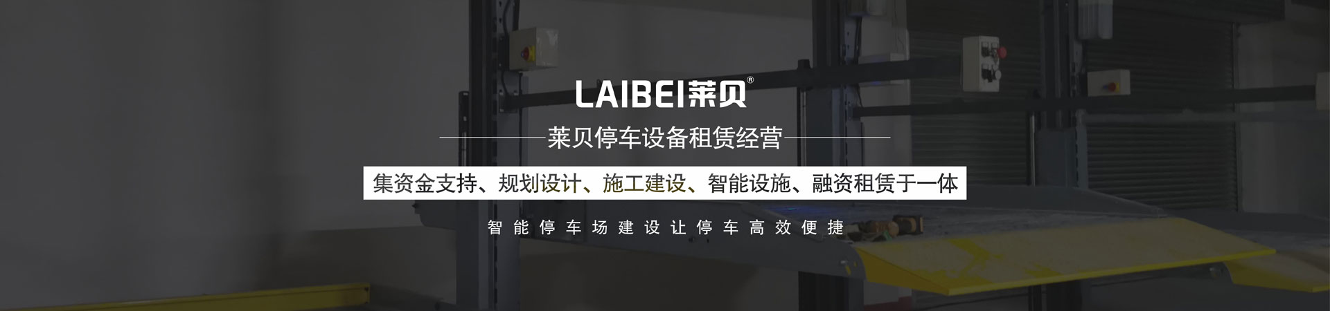 二層升降平移機械式立體停車設(shè)備改造