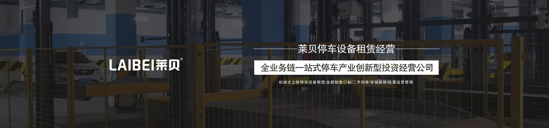 2層簡易升降類機械車庫