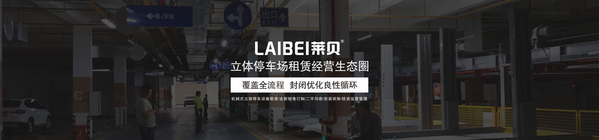 二層簡易類機械停車租用