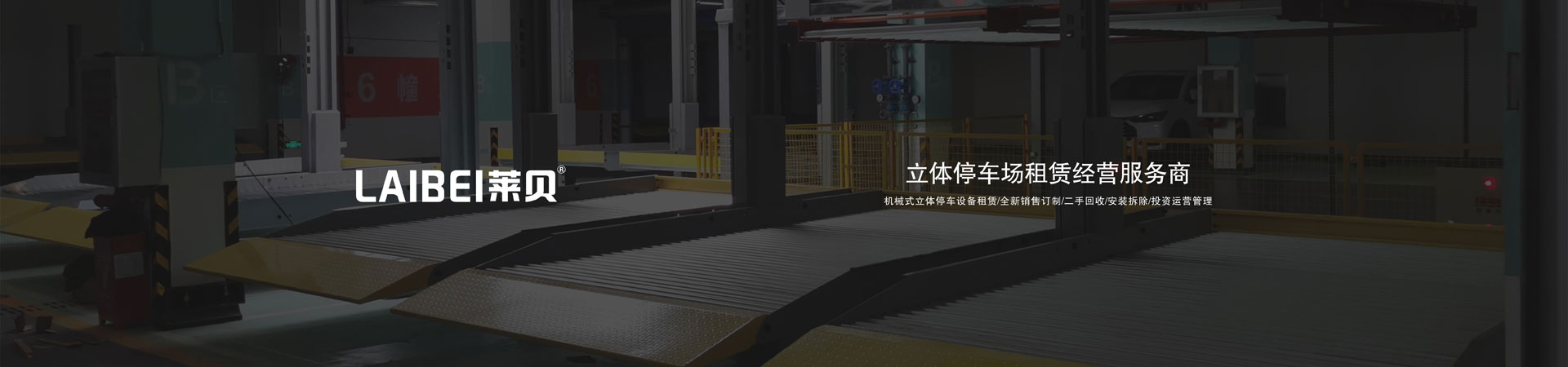 三層升降橫移停車庫(kù)