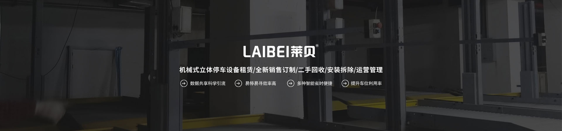 簡易升降類立體停車庫二手
