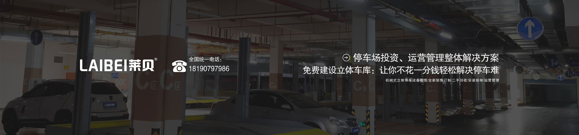 升降橫移式立體車庫短租