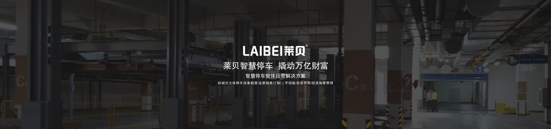 雙層簡易類機械式立體車庫