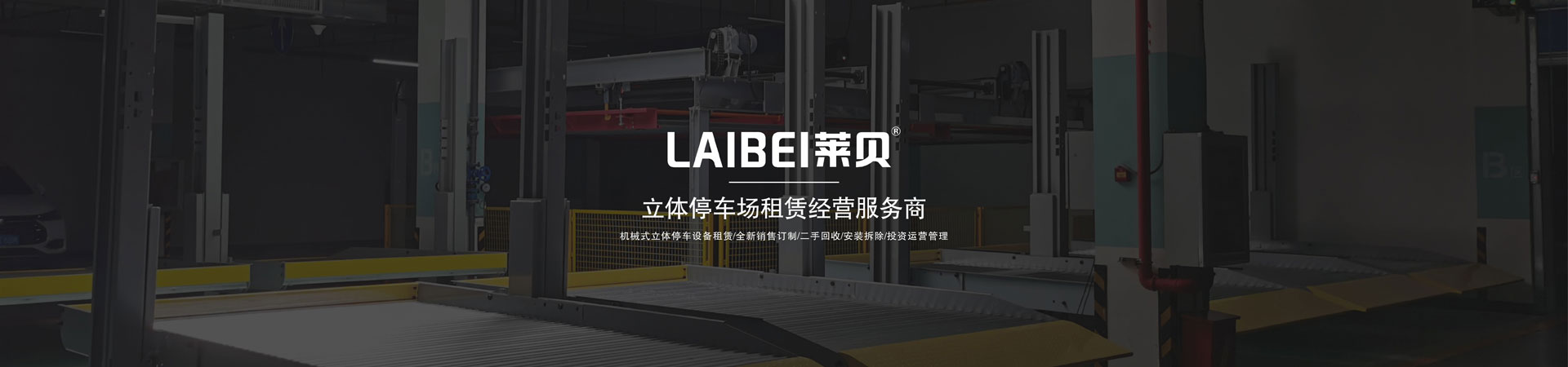 雙層升降式機械停車過驗收