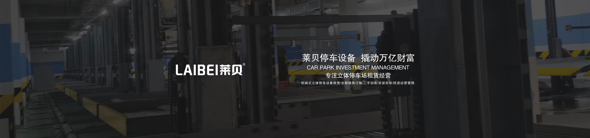 升降平移式機(jī)械立體停車設(shè)備收購