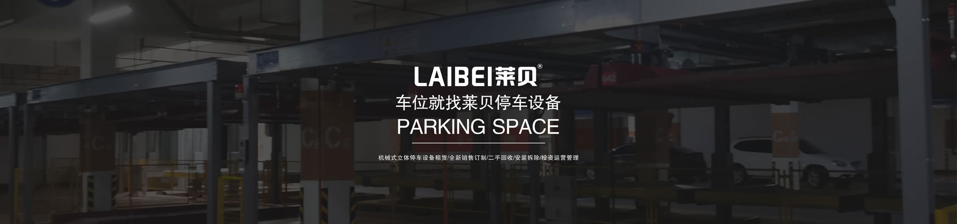 三層升降立體停車設備出租