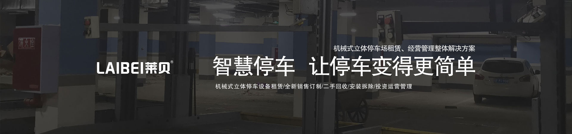雙柱簡易類立體停車位租用