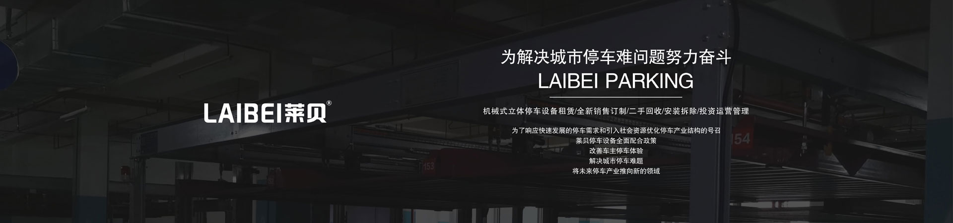 雙層簡易類機械式立體車庫