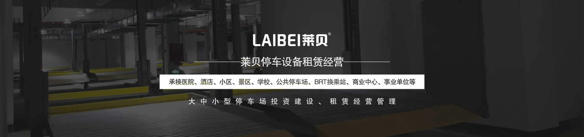 2層停車立體車庫短租